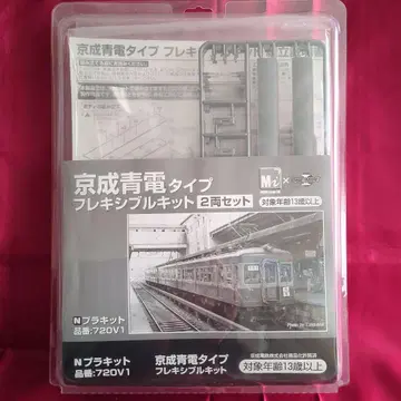 [ 새상품 ] 케이세이 파랑 전차 타입 플렉시블 키트 2량 세트