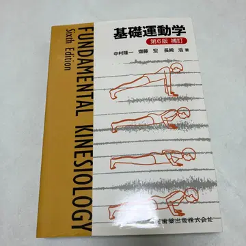 기초 운동학 제6판 보정