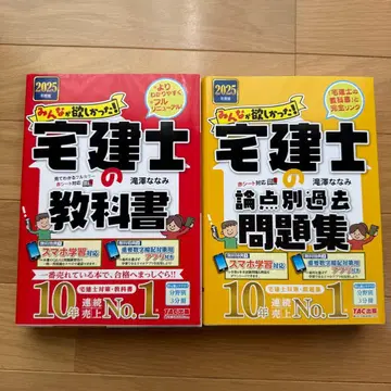 부동산 취업 시험 교과서 문제집 세트 2025년판 TAC 출판