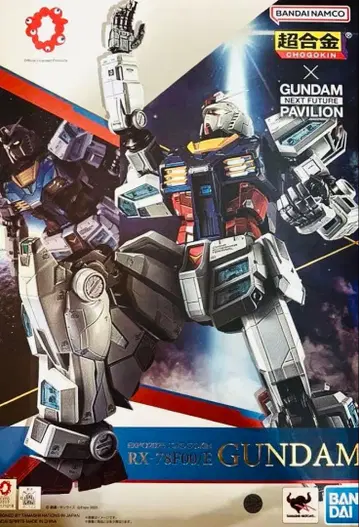 EXPO2025 초합금 RX-78F00/E 건담