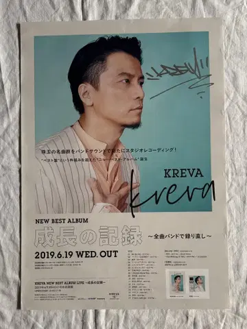 KREVA 사인 포함 B2 포스터