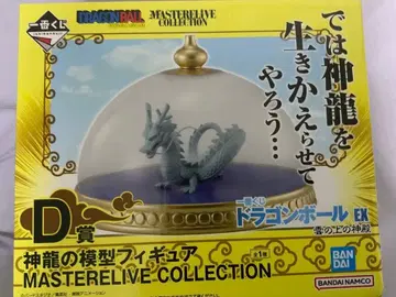 제일복권 드래곤볼 EX 구름 위의 신전 D상 신룡 모형 피규어