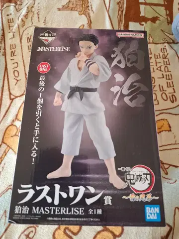 귀멸의 칼날 제일복권 하쿠지 라스트 원