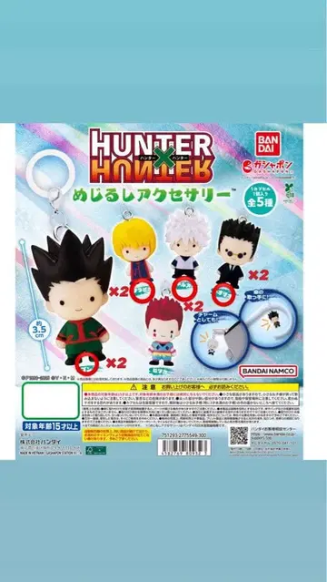 HUNTER x HUNTER 메지루시 액세서리 4종 세트