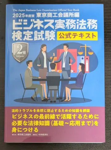 비즈니스 실무법무 검정 공식 텍스트 2025년도판