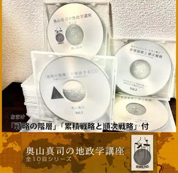 오쿠야마 신지 지정학 음성 강좌 전 10회 세트