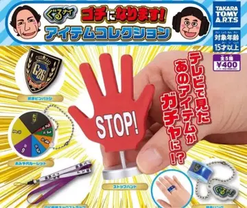 고치니 나리마스! 아이템 컬렉션 컴플리트