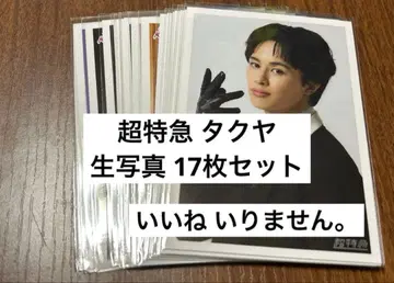 초특급 타쿠야 브로마이드 17장 세트