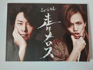 달려라 메로스 가와무라 류이치 모로보시 카즈미