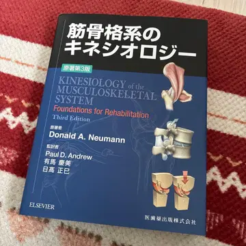 근골격계의 운동학