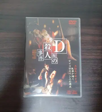 다카쿠라 켄 D 살인 사건 셀판