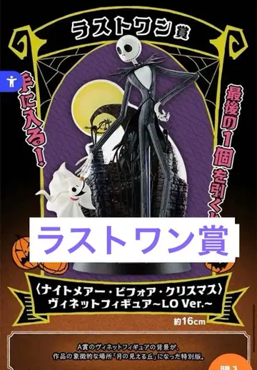 제일복권 나이트메어 비포어 크리스마스 비넷 피규어 LOver