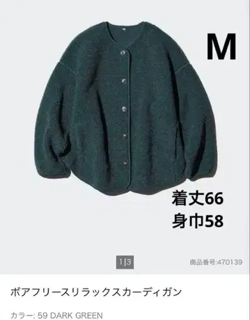 유니클로 보아 플리스 릴랙스 가디건 유니클로 M 다크 그린