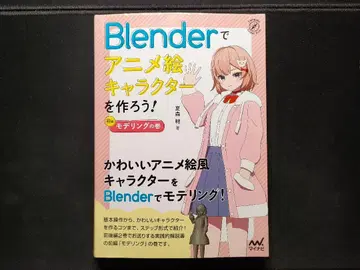 Blender로 애니메이션 그림 캐릭터를 만들자! 전편 모델링 편