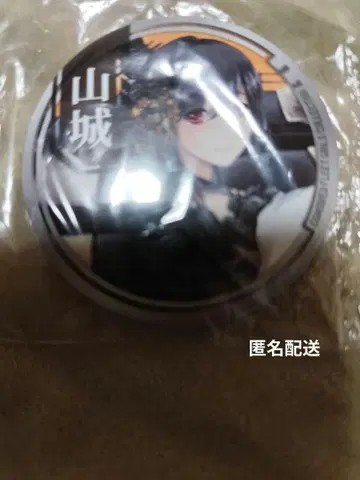 야마시로 아니카프 함대 컬렉션 칸코레 캔뱃지 Ver.2 익명 배송 새상품