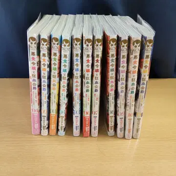 악식 영애와 광혈 공작 [코믹] 1권~11권