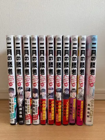 2월의 승자 11~21권 세트