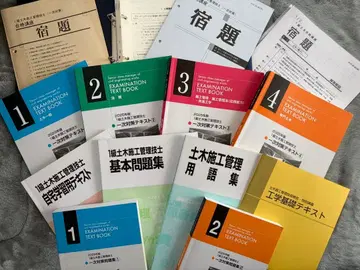 토목 시공 관리 기술사 시험 텍스트 세트 닛켄 학원