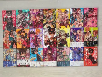 지박소년 하나코 군 1~20권 세트 + 방과 후 소년 하나코 군