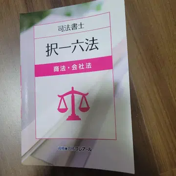 택일육법 상법 회사법