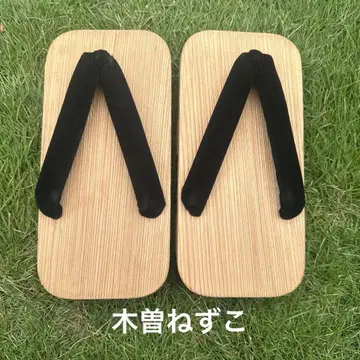 나막신 키소네즈코 남성용