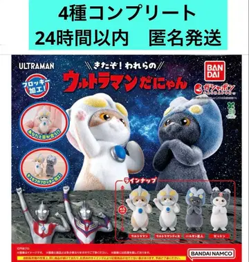 울트라맨냥 가챠 4종 컴플리트