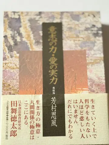 의지의 힘 사랑의 실력 요시무라 시후