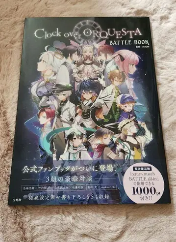 크로케스타 팬북