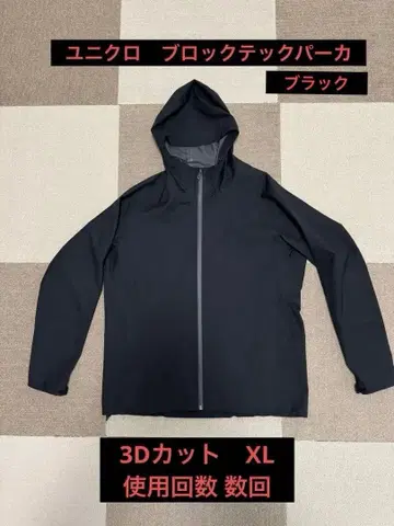 유니클로 블록테크 후드티 3D 컷 블랙 XL