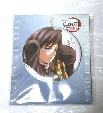 귀멸의 칼날 무한성편 제1장 극장판 토미오카 기유 캔뱃지