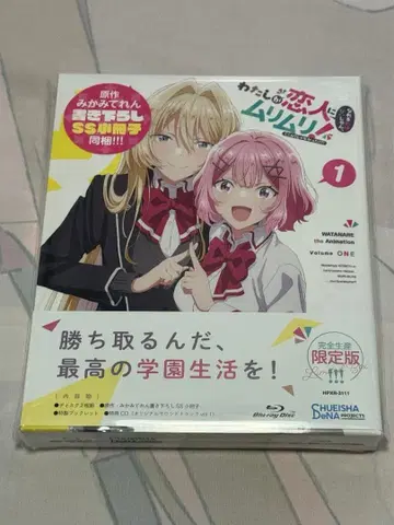 내가 연인이 될 리 없잖아, 무리무리! (무리가 아니었어!?) 제1권