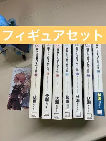 전생했더니 슬라임이었던 건에 대하여 소설 7권+피규어 세트