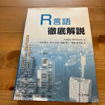R 언어 철저 해설