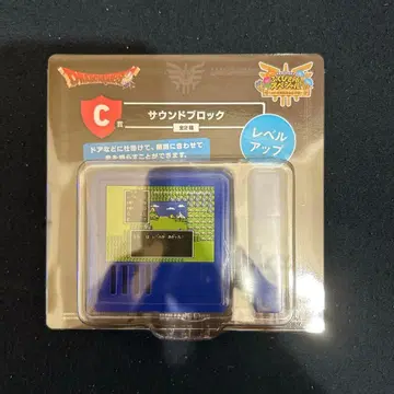 드래곤 퀘스트 로토의 전설 다시 한번 편 C상 사운드 블록 레벨업