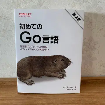 처음 배우는 GO 언어 제2판