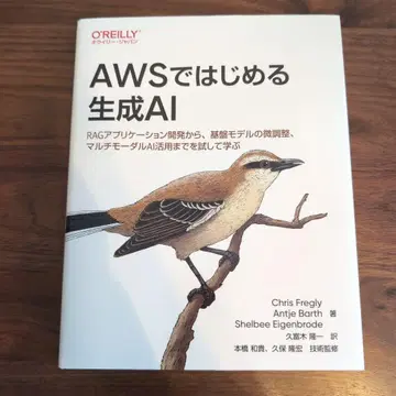 AWS로 시작하는 생성 AI