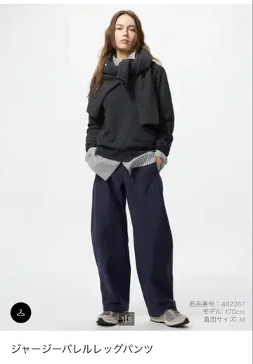 유니클로 저지 배럴 레그 팬츠