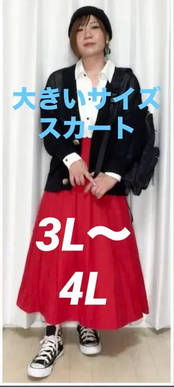 킹 릴리 빨간색 스커트 빅 사이즈