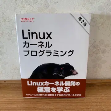 Linux 커널 프로그래밍 제2판