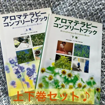 아로마테라피 컴플리트북 상하권 세트
