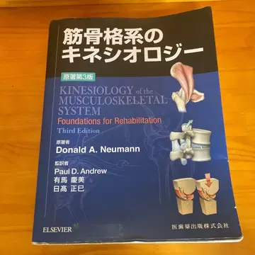 근골격계 키네시올로지 제3판