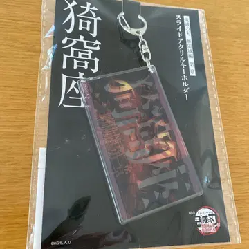 슬라이드 아크릴 키링 아카자 미개봉 새상품 1점만