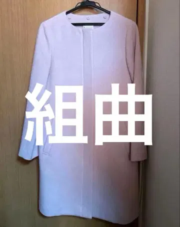 쿠미쿄쿠 온워드 카시야마 롱 코트 옅은 핑크 옅은 핑크 노카라