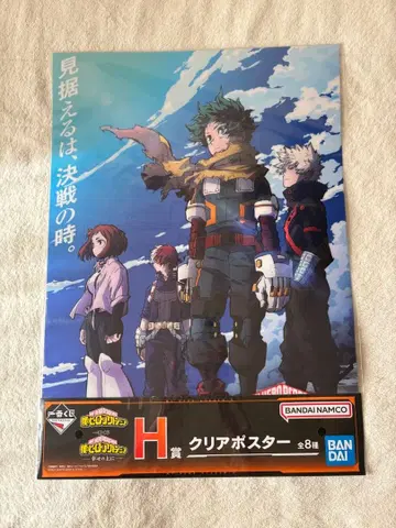 나의 히어로 아카데미아 제일복권 H상 클리어 포스터