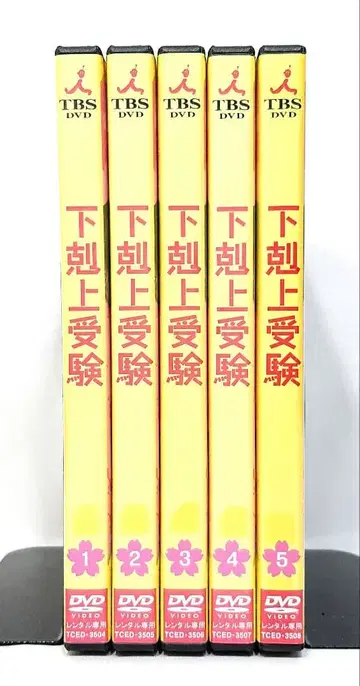 게츠코쿠죠 수험 [ DVD ] 전 5권 세트