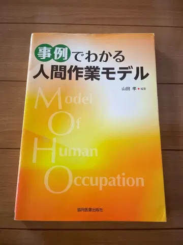 사례로 알아보는 인간 작업 모델 작업 치료