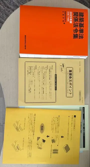 건축기준법 관계 법령집 2025년판