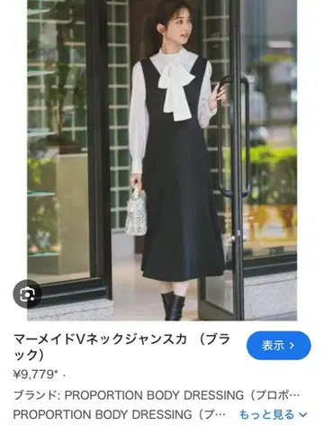 PROPORTION BODY DRESSING 머메이드 V넥 점프 스커트