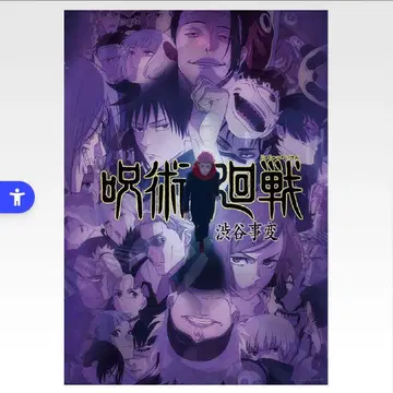 제일복권 주술회전 포스터 4종 2