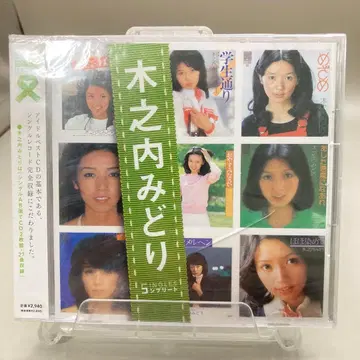 미개봉 키노우치 미도리/SINGLES 컴플리트 2CD 싱글 AB면 수록